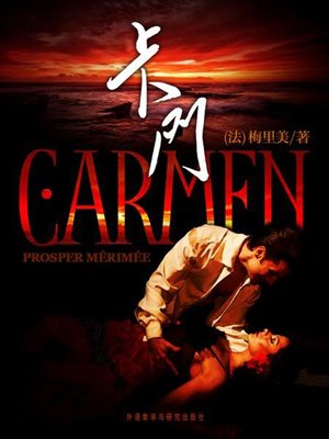 卡门 - ebook